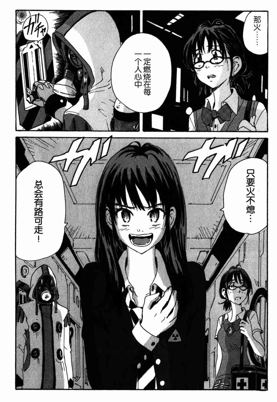 核爆默示录 113话 第15页