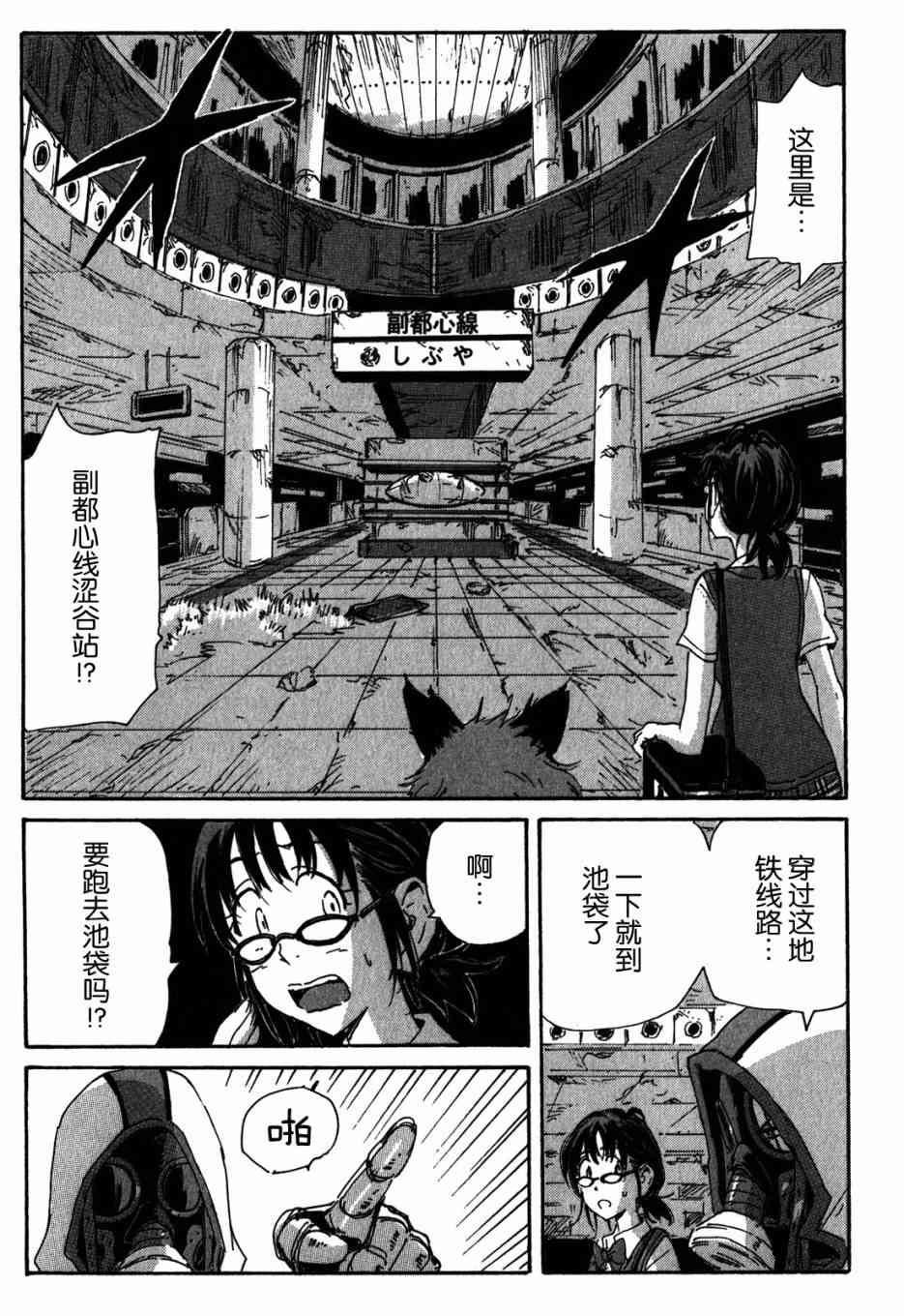 核爆默示录 113话 第16页