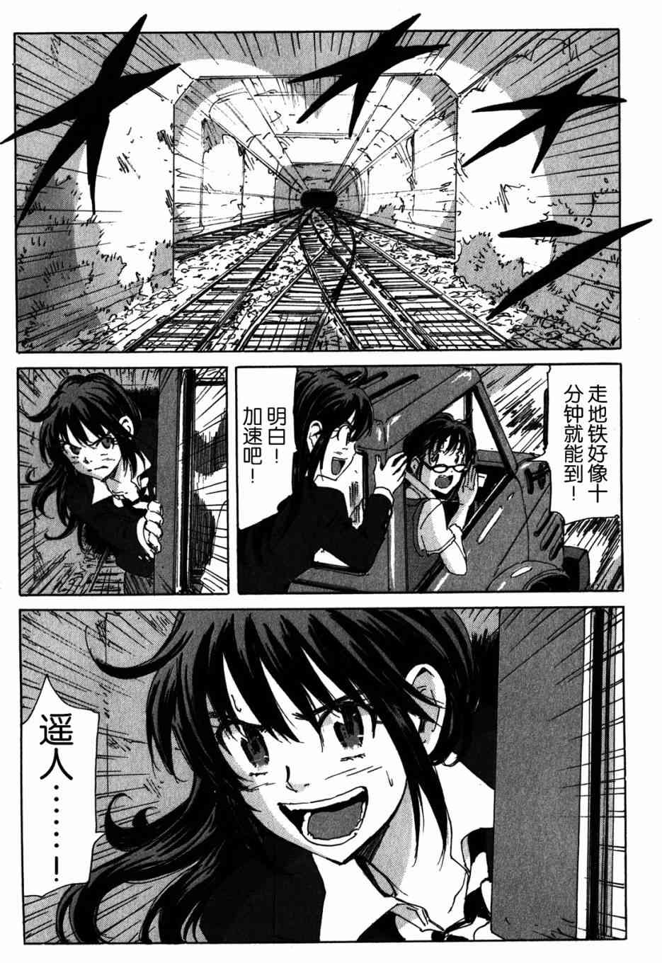 核爆默示录 114话 第2页