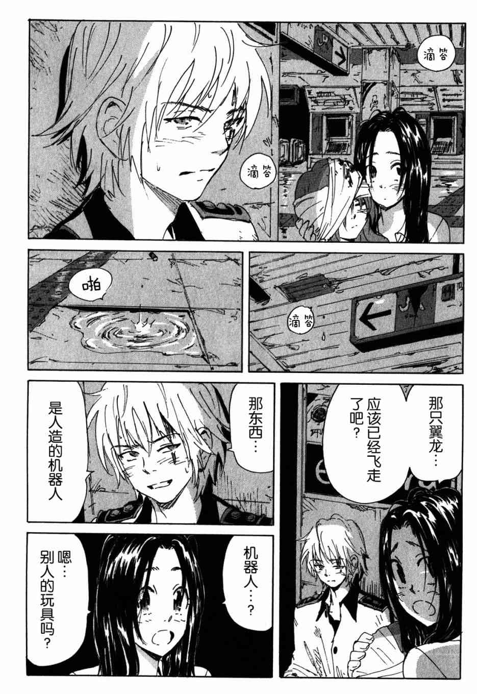 核爆默示录 114话 第3页