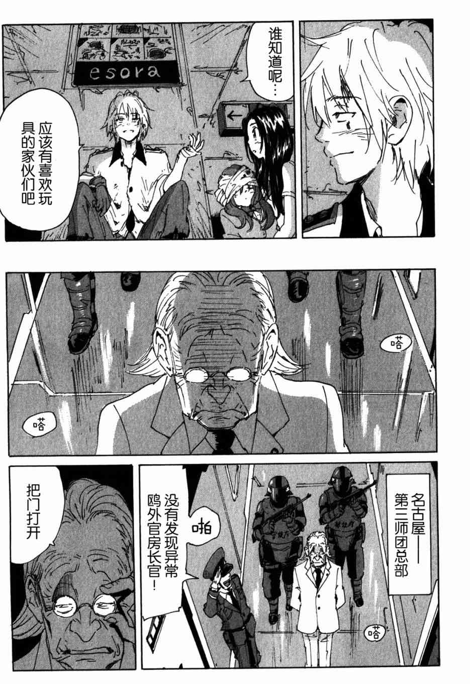 核爆默示录 114话 第4页