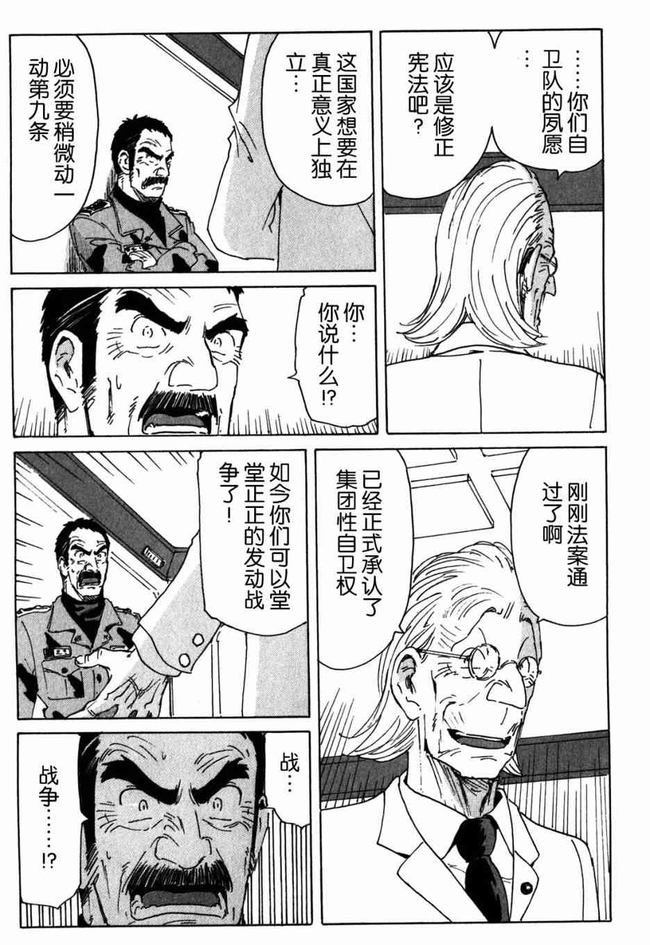 核爆默示录 114话 第6页