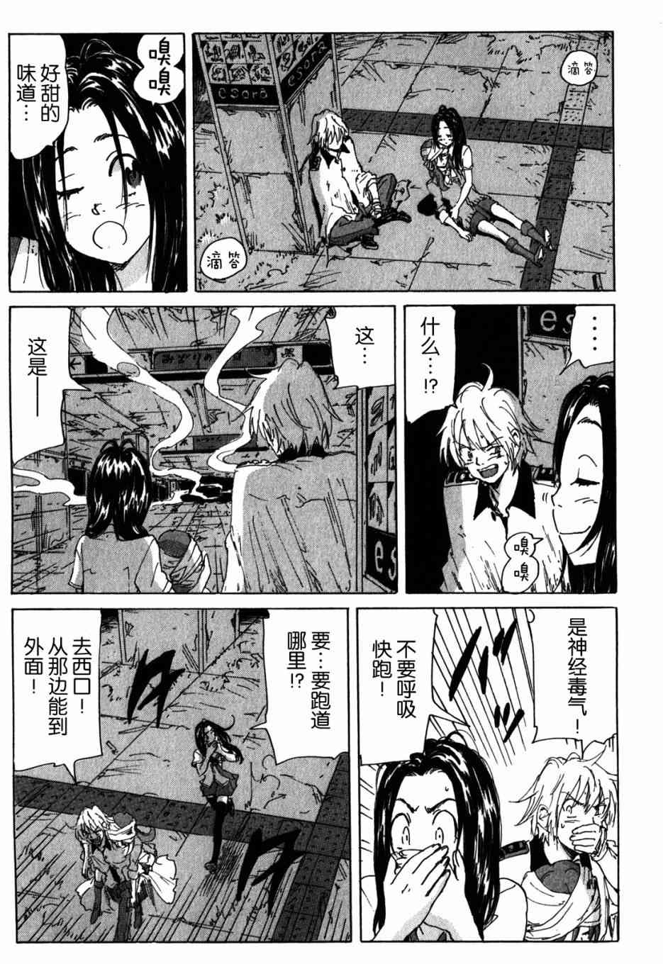 核爆默示录 114话 第10页