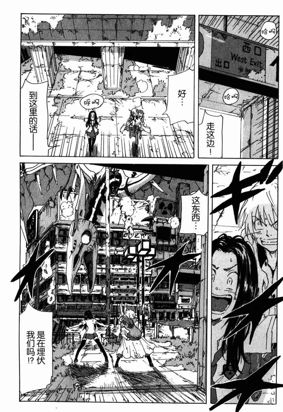 核爆默示录 114话 第11页