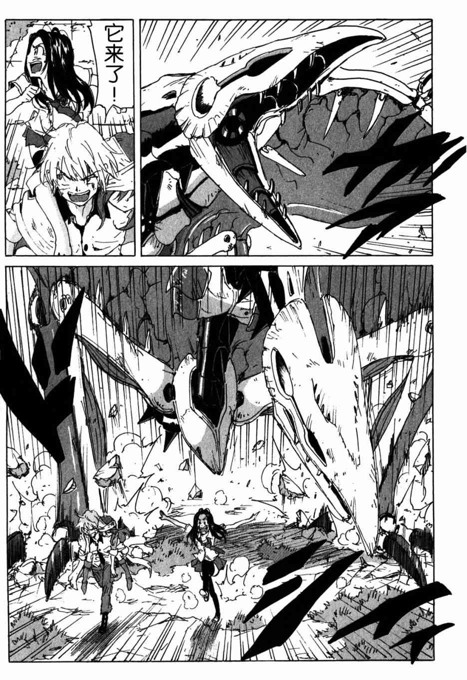 核爆默示录 114话 第12页