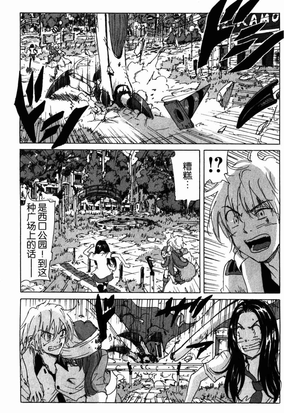 核爆默示录 114话 第13页