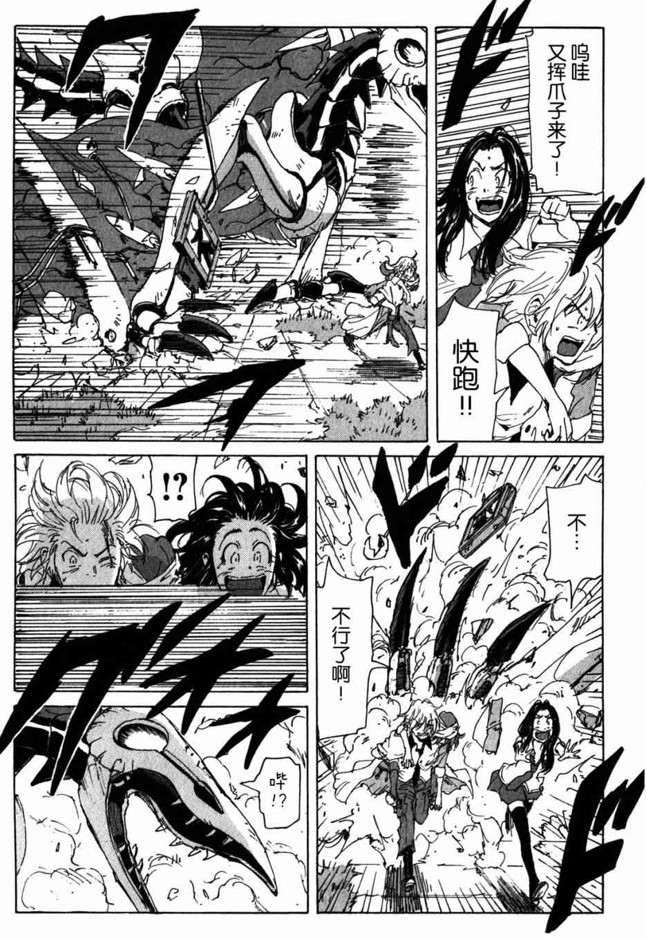 核爆默示录 114话 第14页