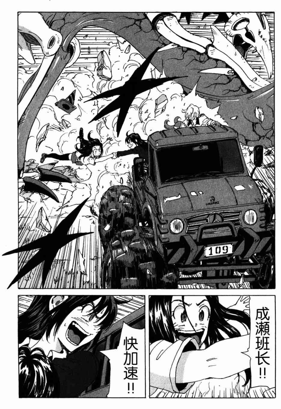 核爆默示录 114话 第15页