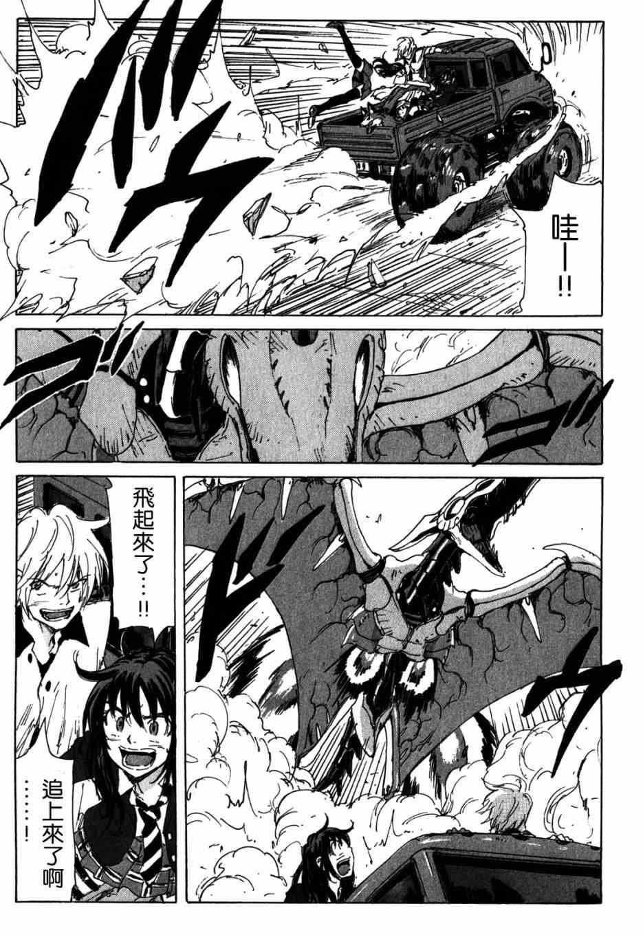 核爆默示录 114话 第16页