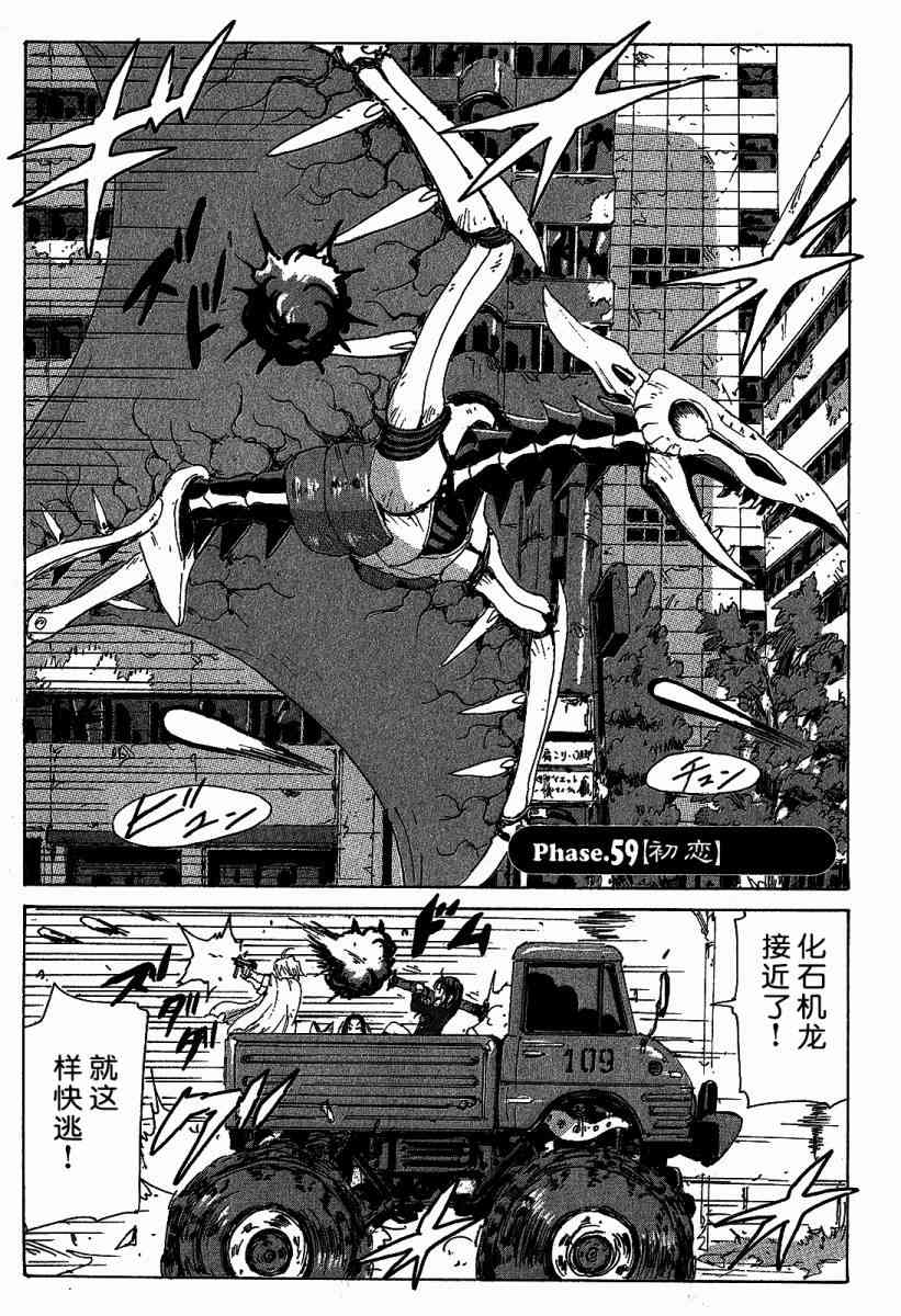 核爆默示录 115话 第10页