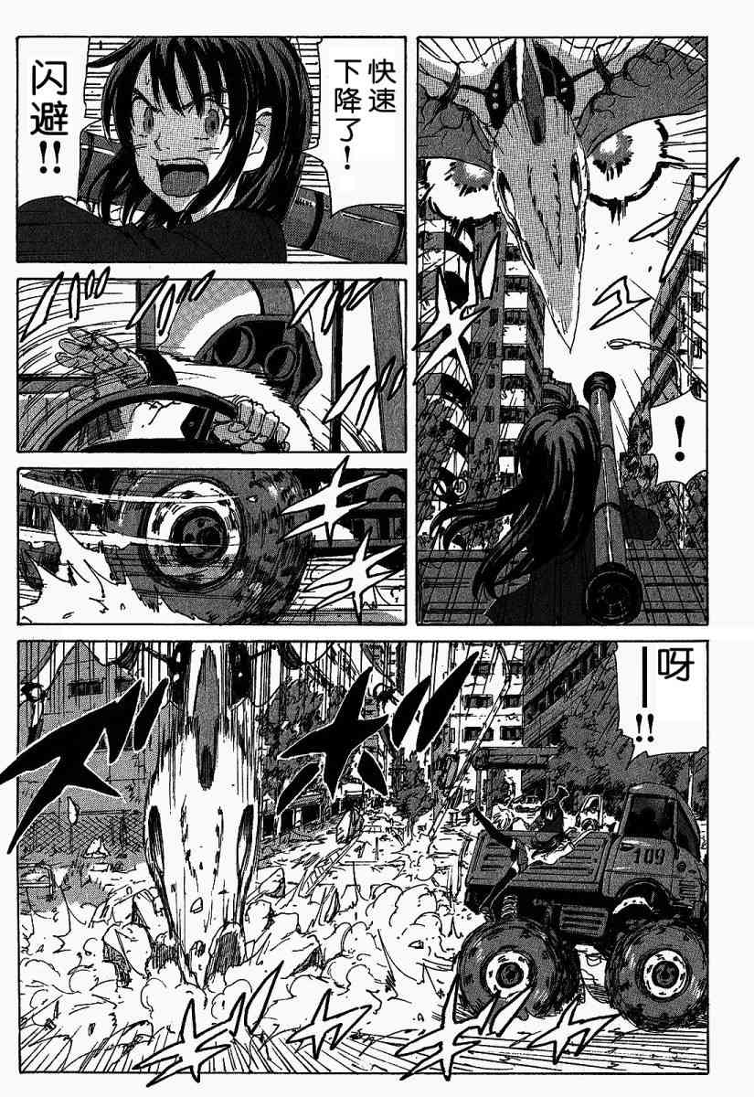 核爆默示录 115话 第12页