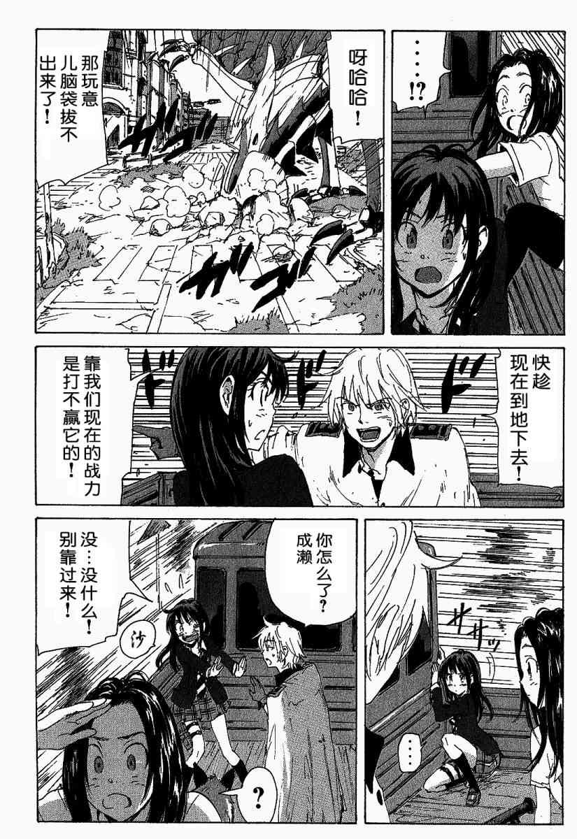 核爆默示录 115话 第13页