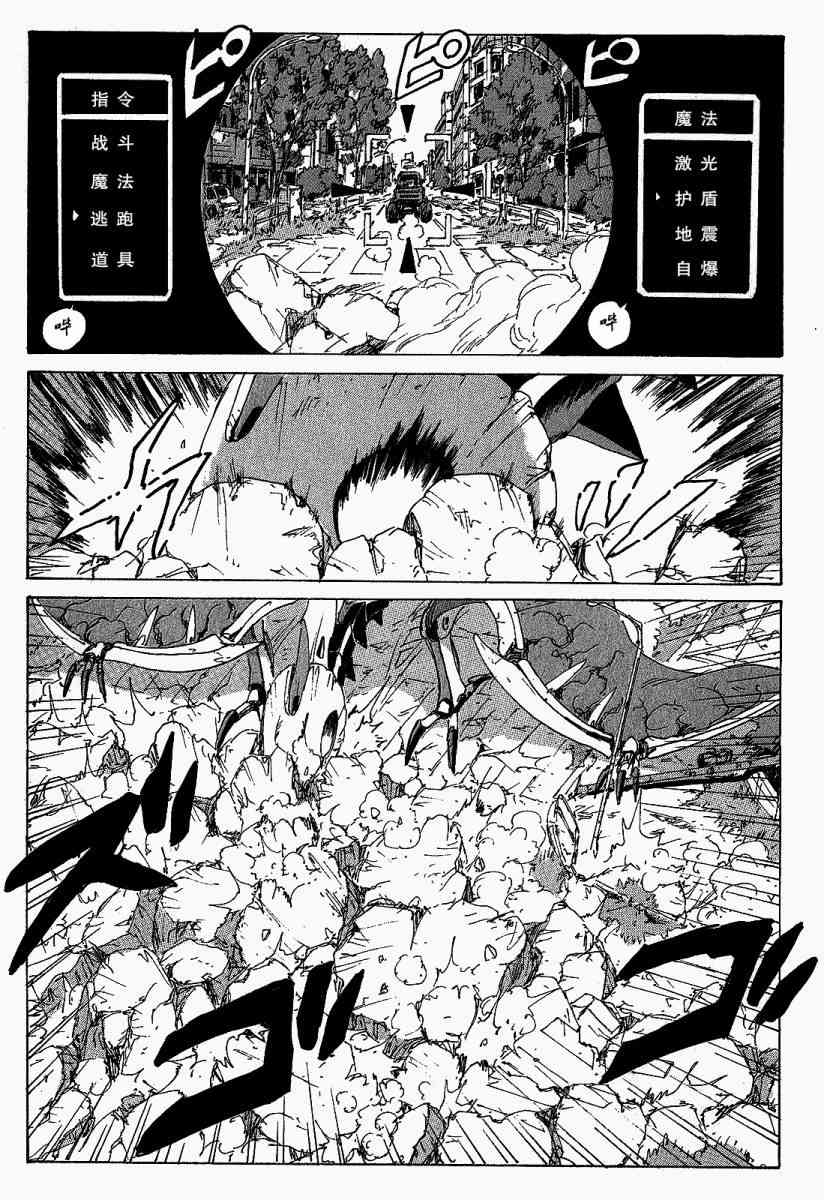 核爆默示录 115话 第14页