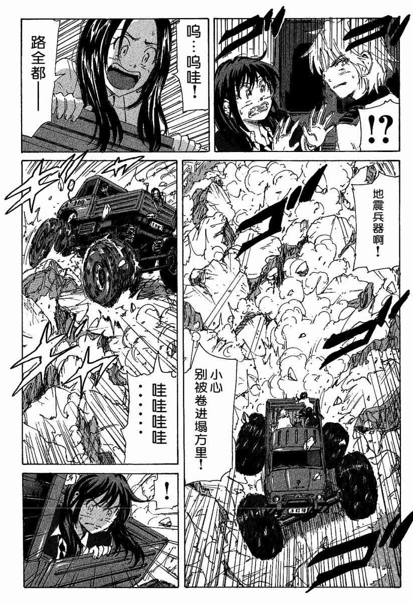 核爆默示录 115话 第15页