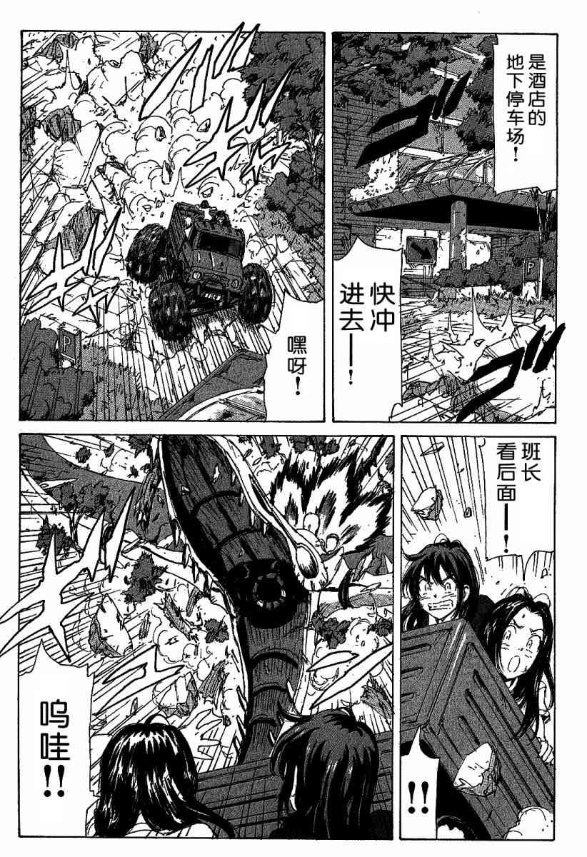 核爆默示录 115话 第16页