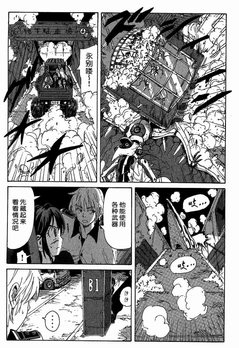 核爆默示录 115话 第18页