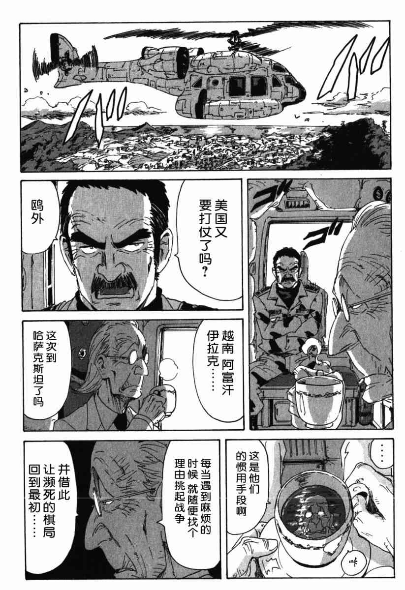 核爆默示录 115话 第19页