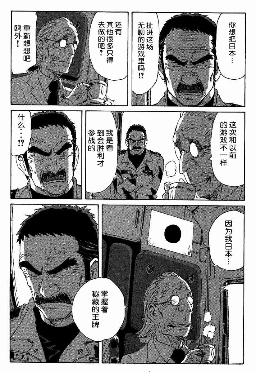 核爆默示录 115话 第20页