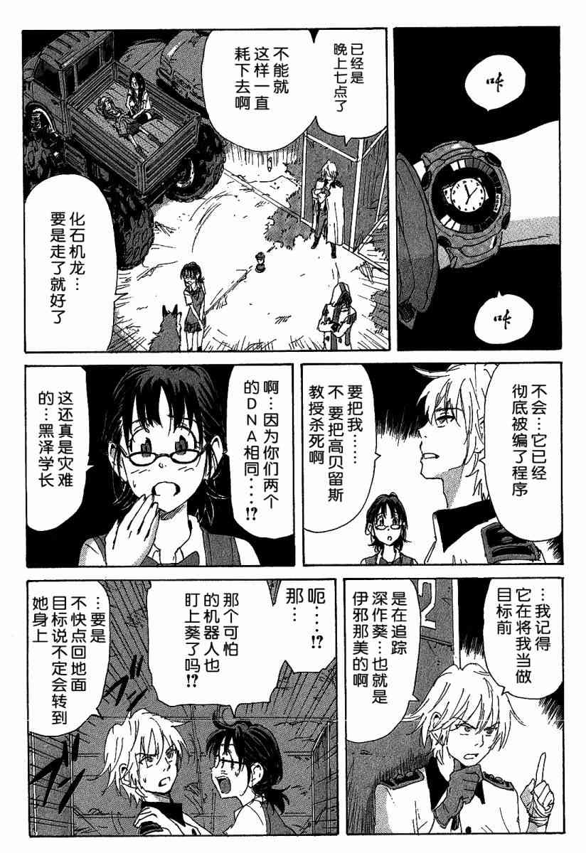 核爆默示录 115话 第21页