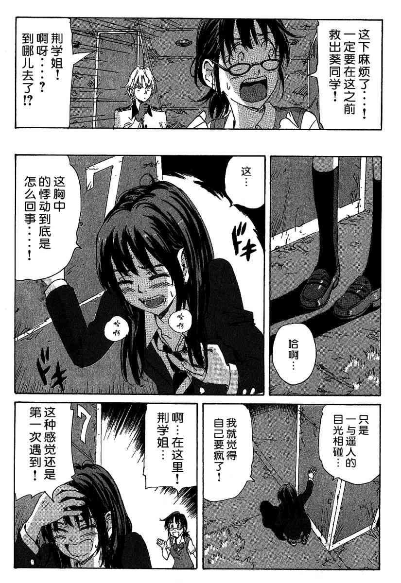 核爆默示录 115话 第22页