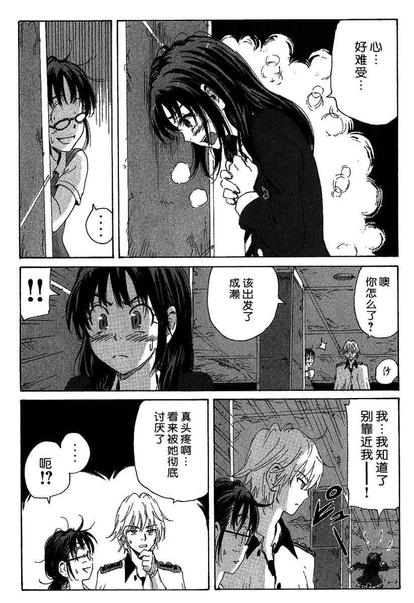 核爆默示录 115话 第23页