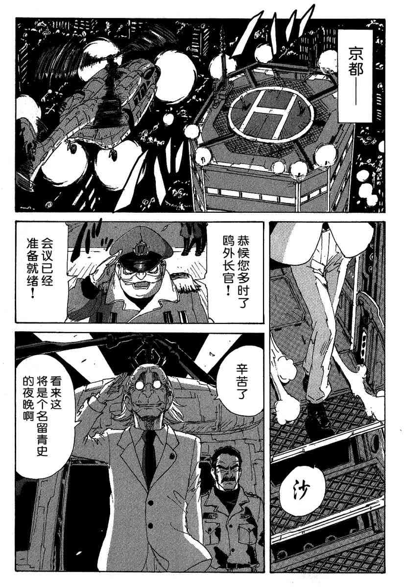 核爆默示录 115话 第24页