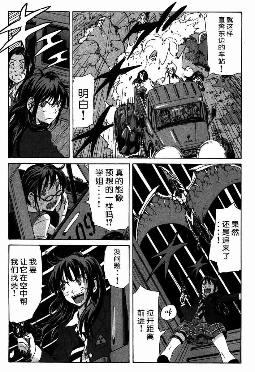 核爆默示录 115话 第26页