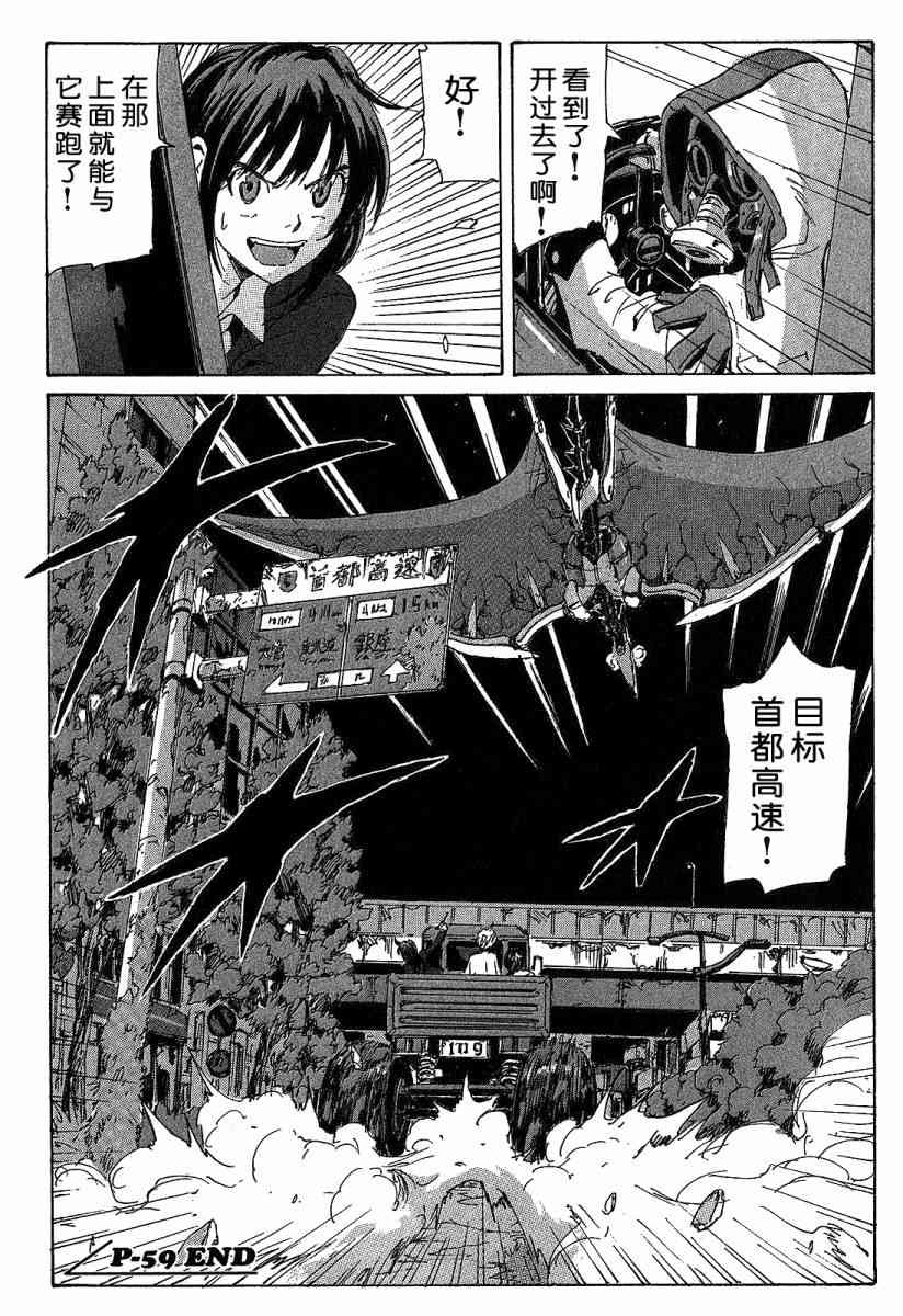 核爆默示录 115话 第27页