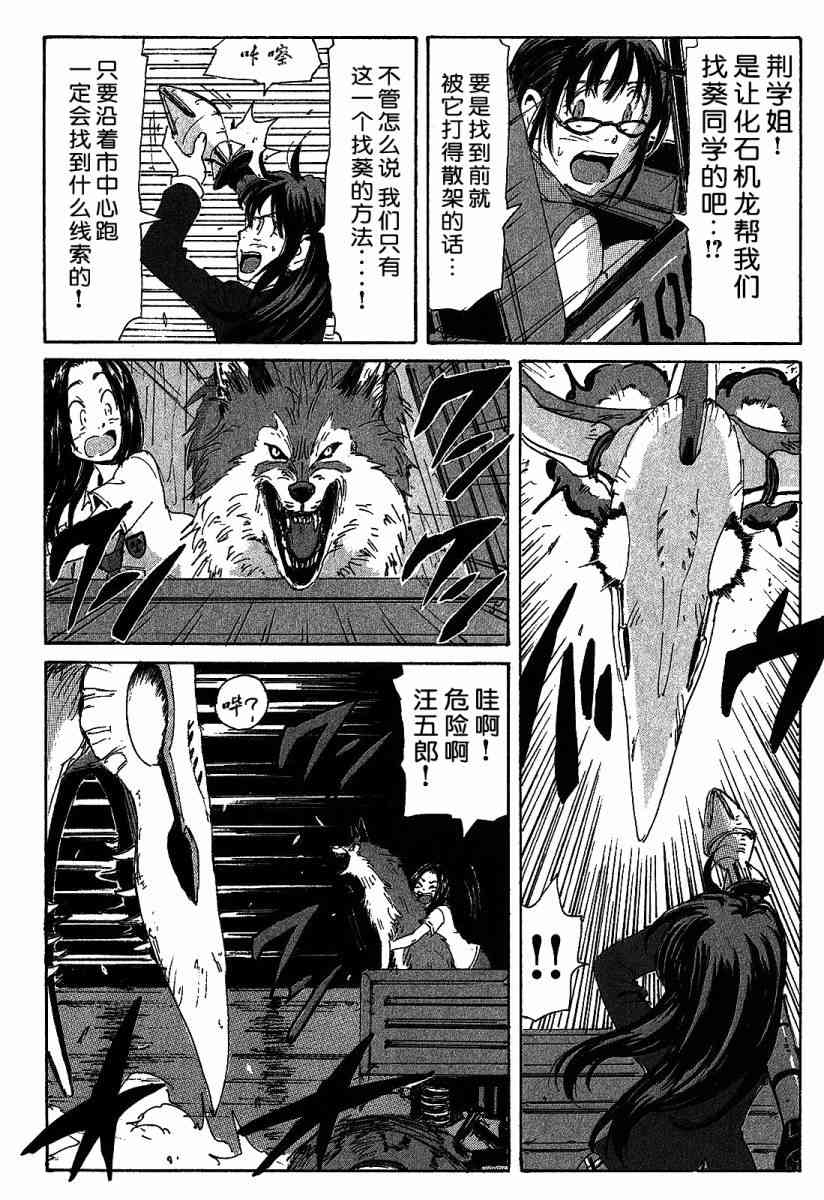 核爆默示录 115话 第31页