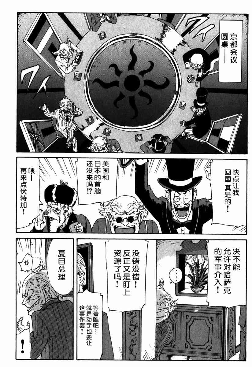 核爆默示录 115话 第33页