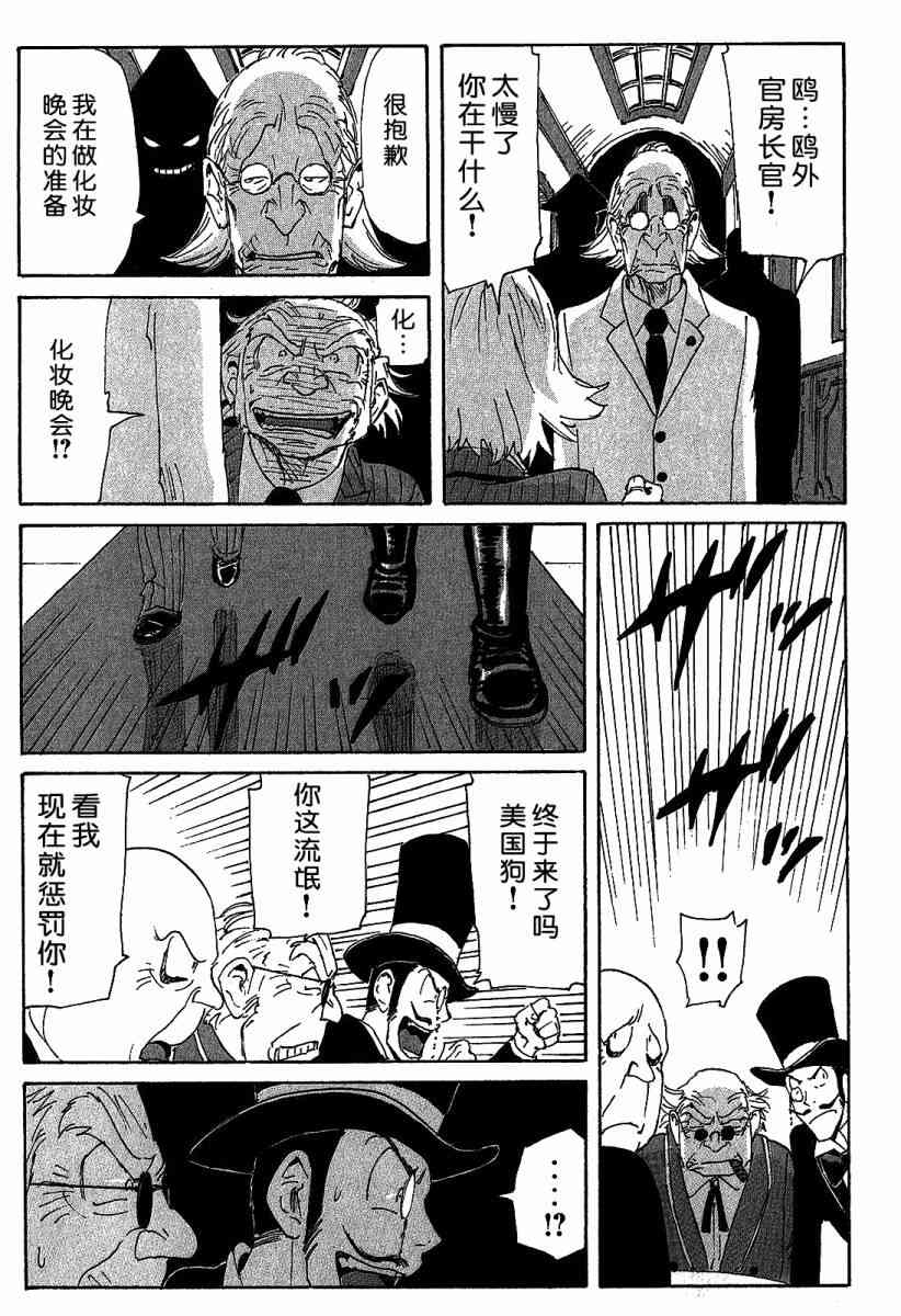 核爆默示录 115话 第34页