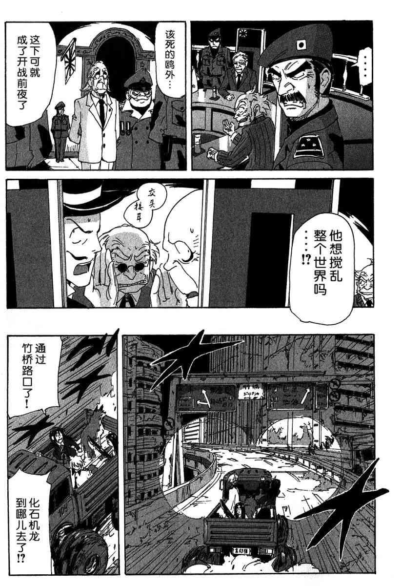 核爆默示录 115话 第36页