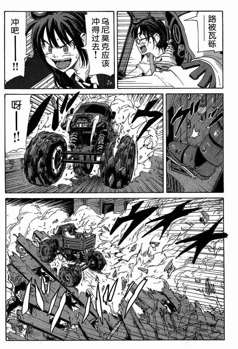 核爆默示录 115话 第38页