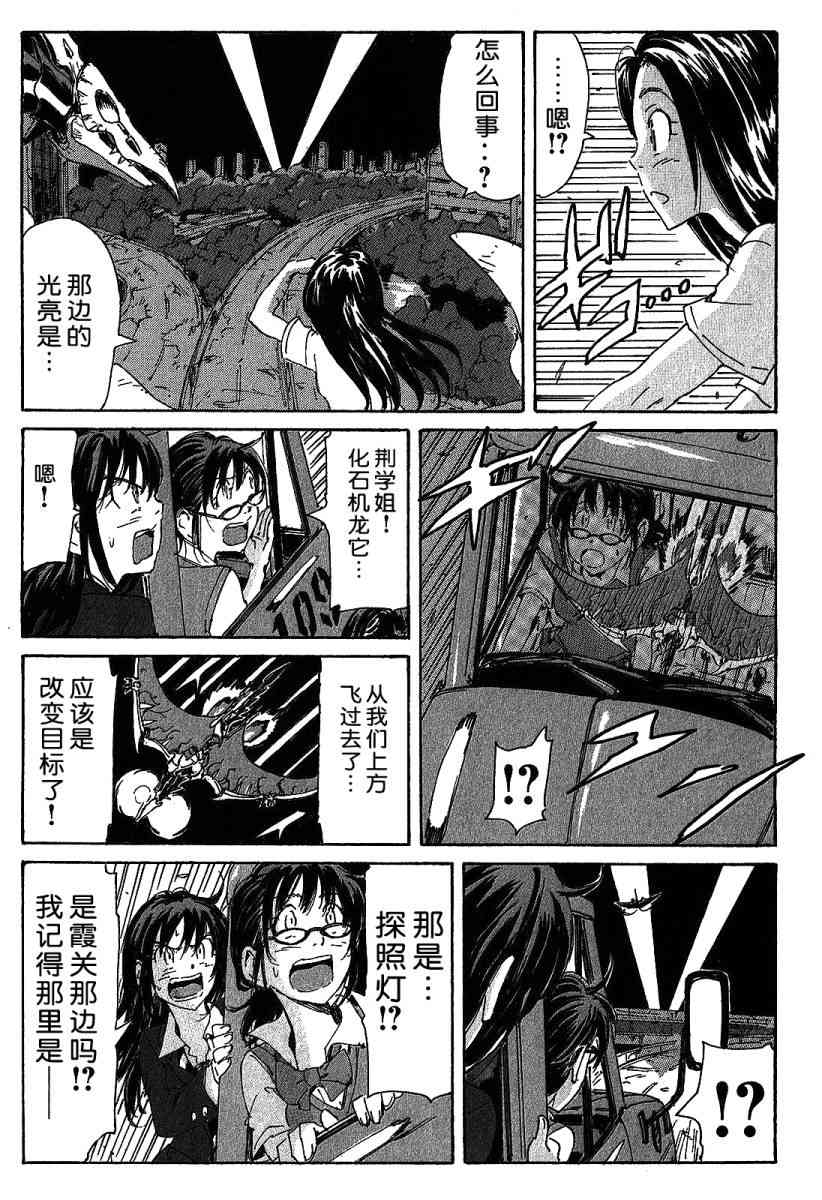 核爆默示录 115话 第42页