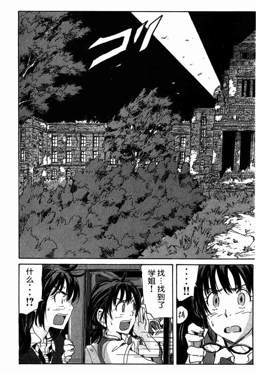 核爆默示录 115话 第44页