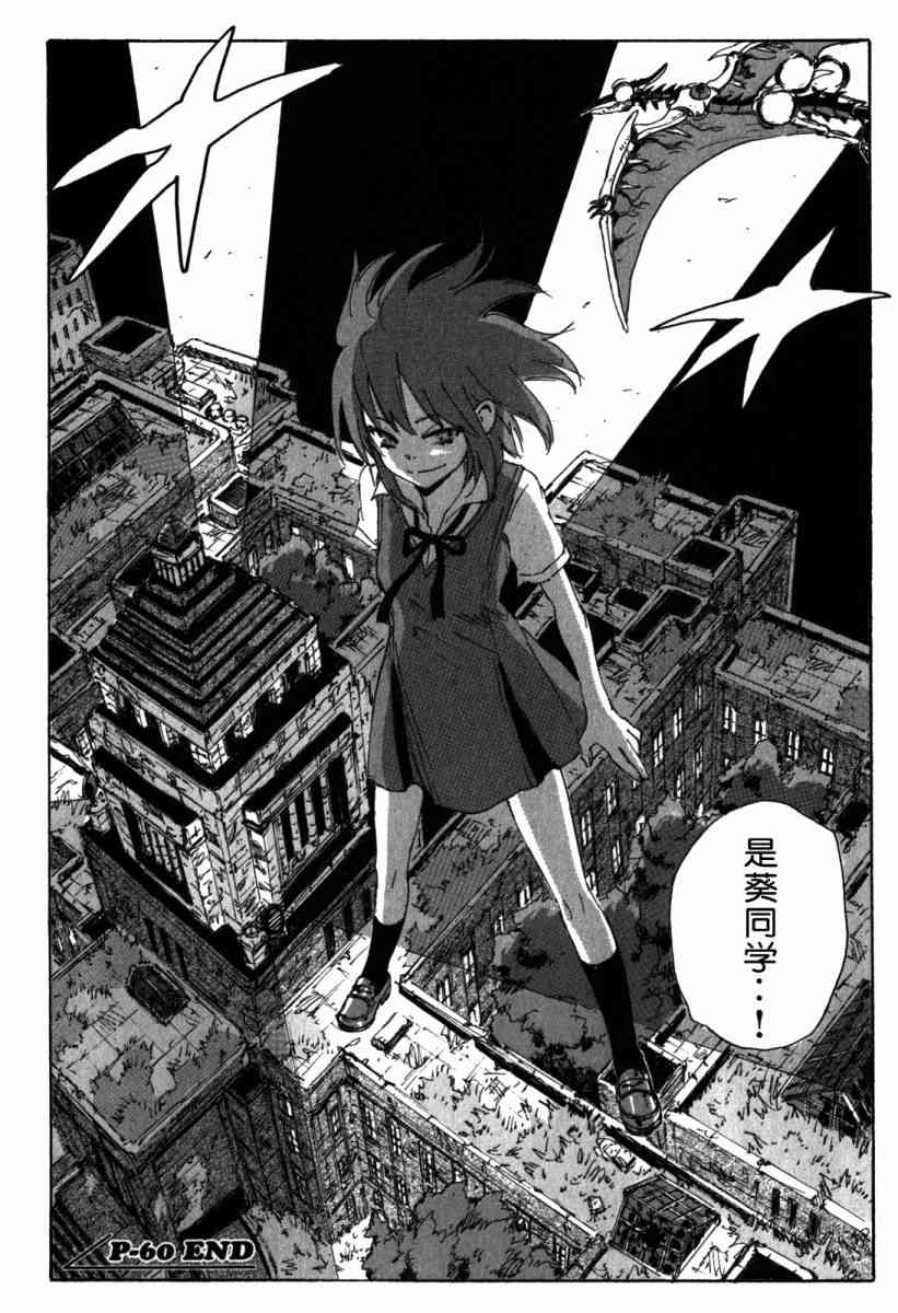 核爆默示录 115话 第45页