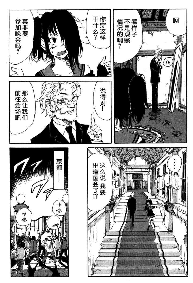 核爆默示录 115话 第49页