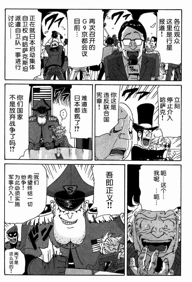 核爆默示录 115话 第50页