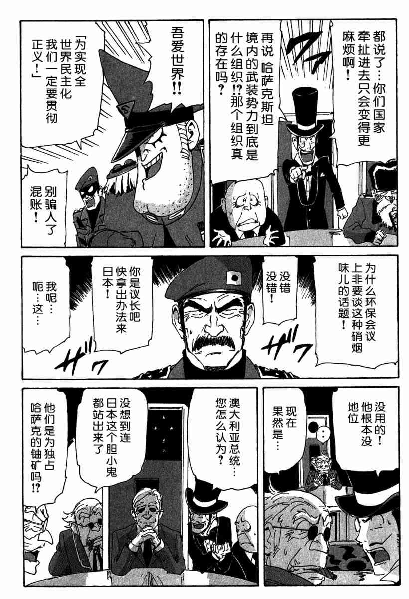 核爆默示录 115话 第51页