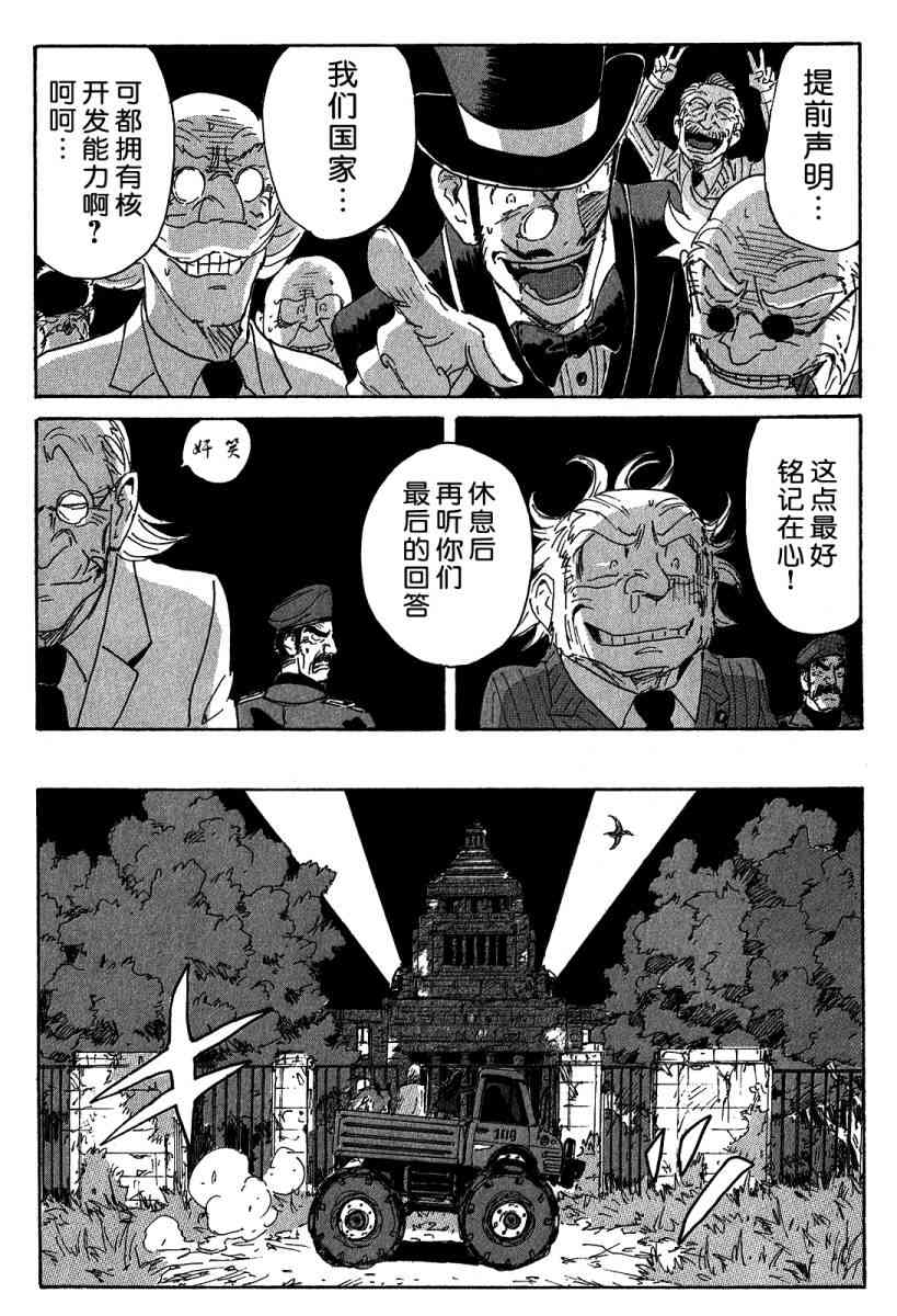 核爆默示录 115话 第53页