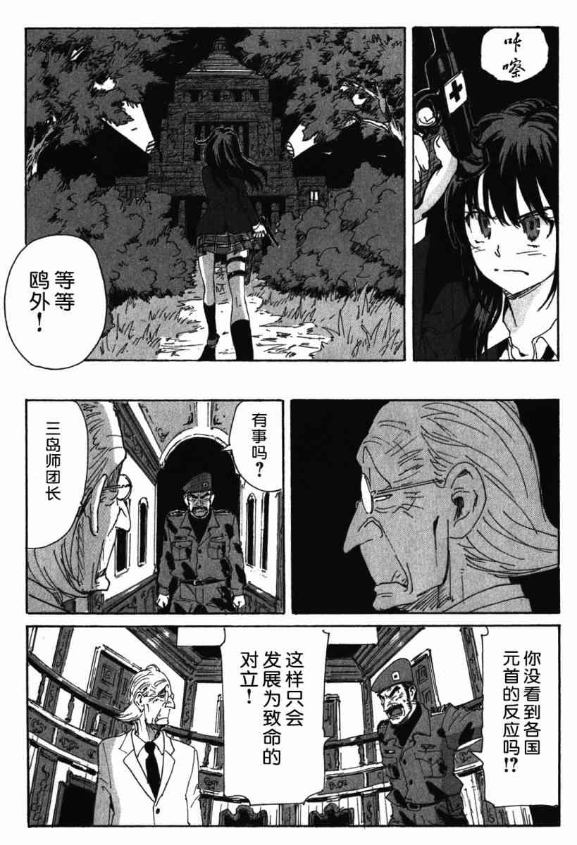 核爆默示录 115话 第55页