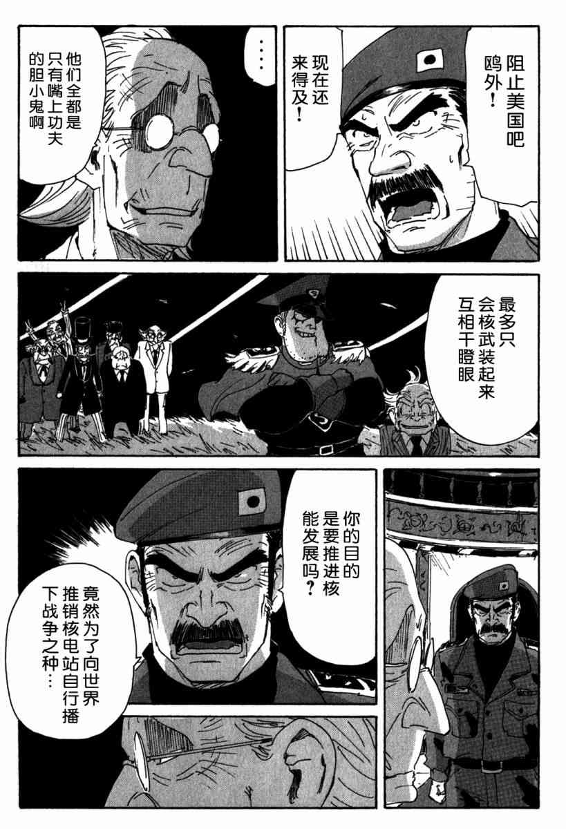 核爆默示录 115话 第56页