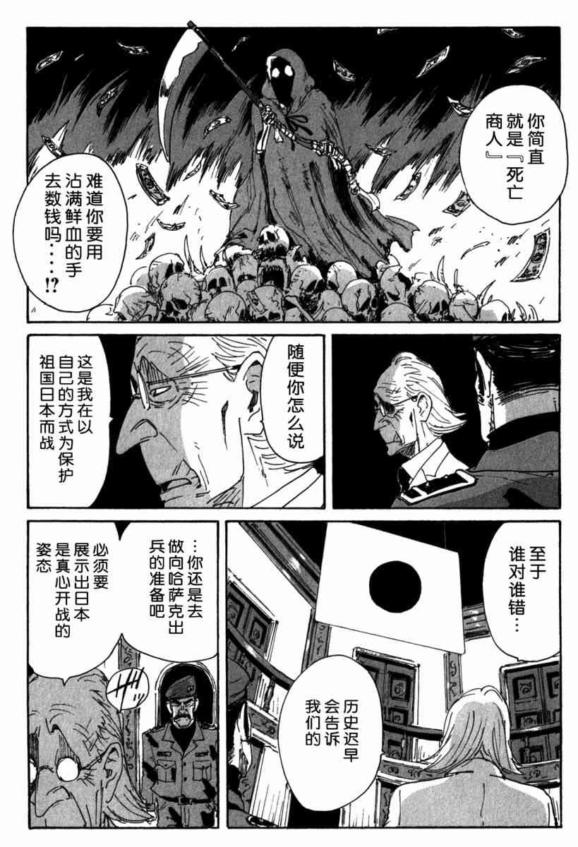 核爆默示录 115话 第57页