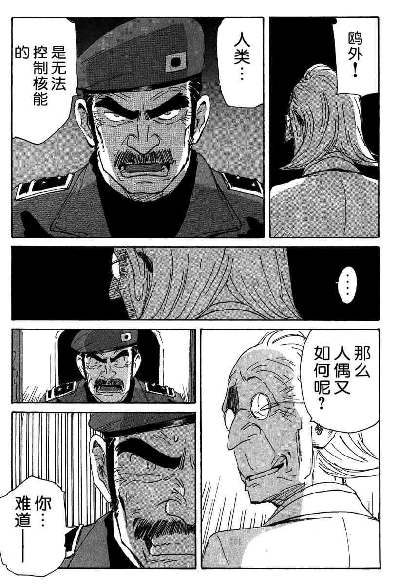 核爆默示录 115话 第58页