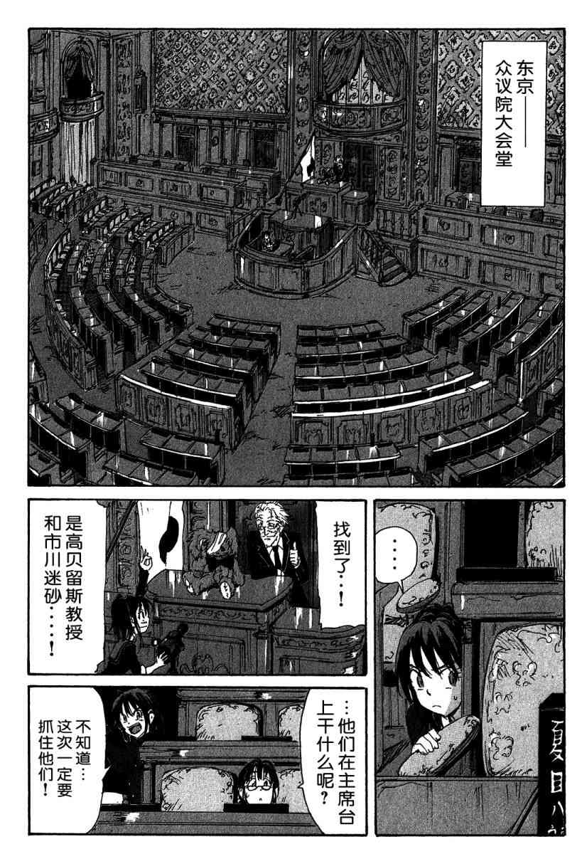 核爆默示录 115话 第59页