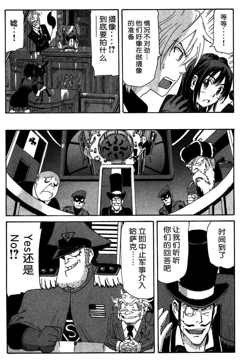 核爆默示录 115话 第60页