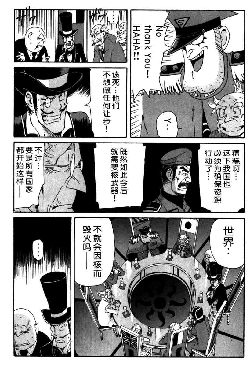 核爆默示录 115话 第61页