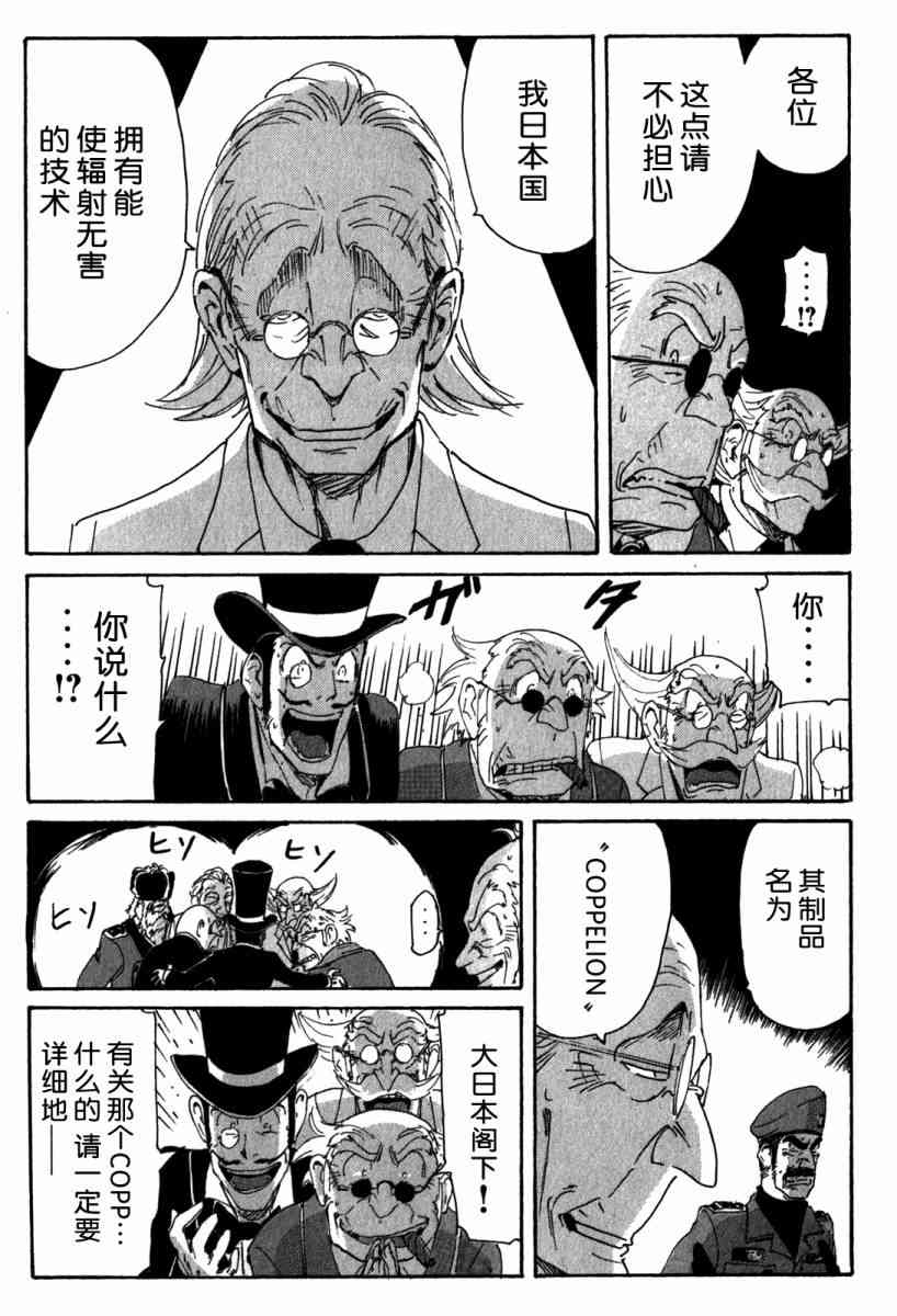 核爆默示录 115话 第62页