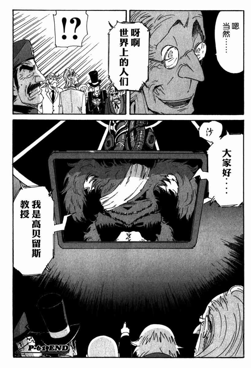 核爆默示录 115话 第63页