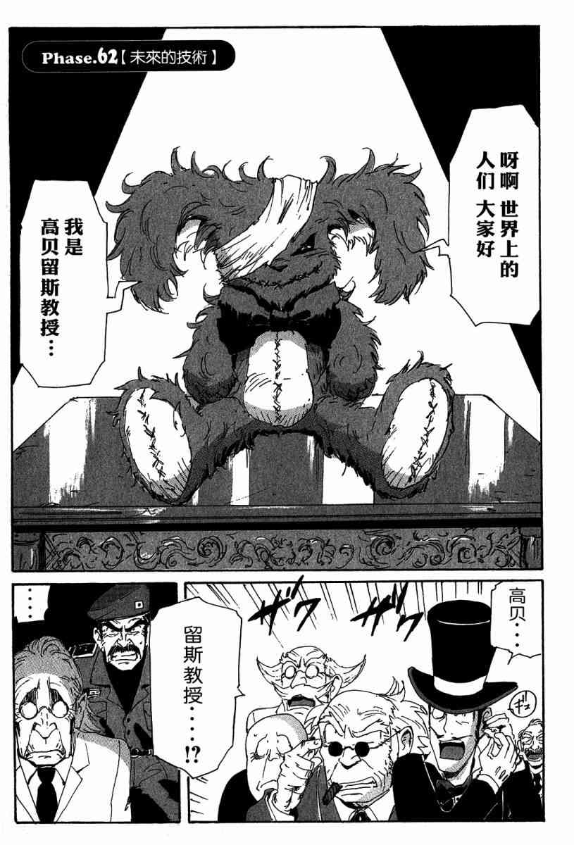 核爆默示录 115话 第64页